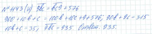 Ответ к задаче № 1143 (н) - Рабочая тетрадь Макарычев Ю.Н., Миндюк Н.Г., Нешков К.И., гдз по алгебре 7 класс